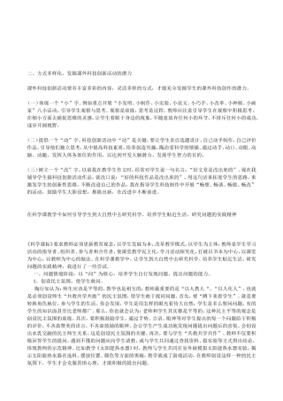 谈观察探究的艺术