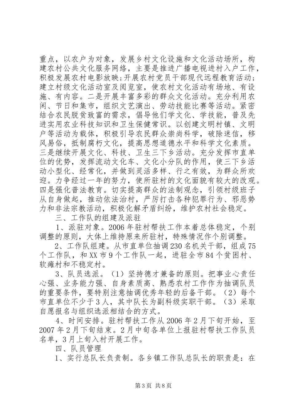 村扶贫帮困措施计划_第3页