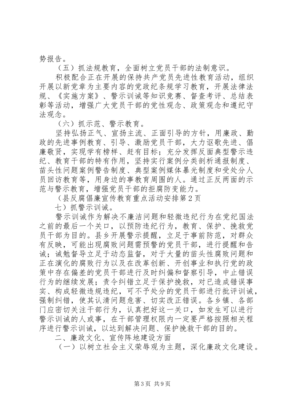 县反腐倡廉宣传教育重点活动安排_第3页