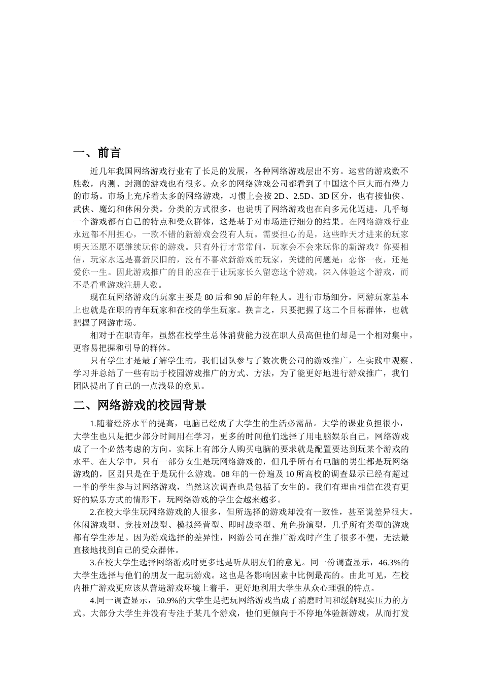网络游戏校园推广方案_第2页