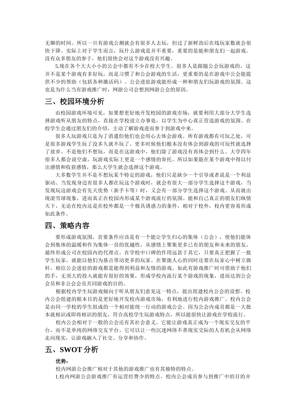 网络游戏校园推广方案_第3页