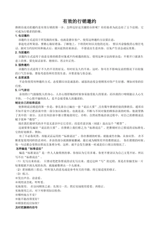 有效的行销邀约