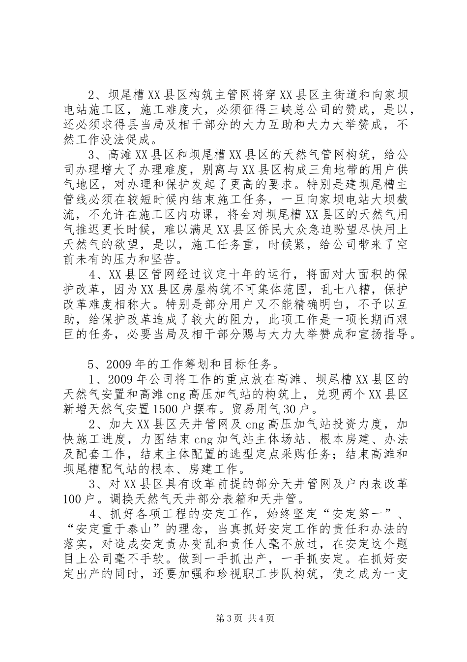 天然气公司工作总结及明年工作计划_第3页