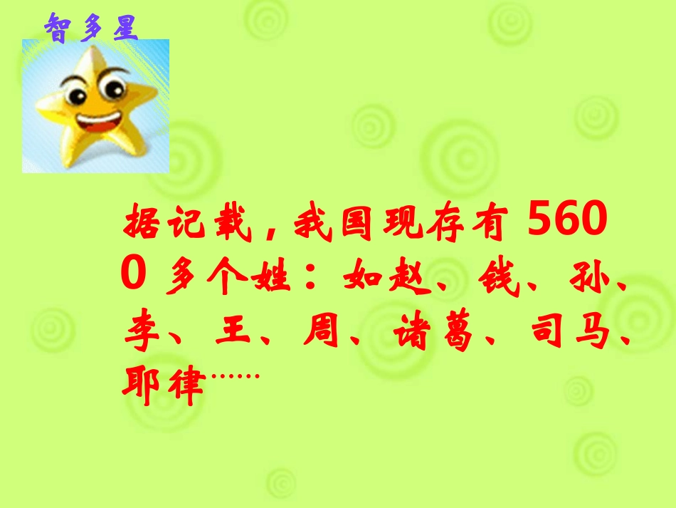 北师大版第二册《我的名字》_第3页