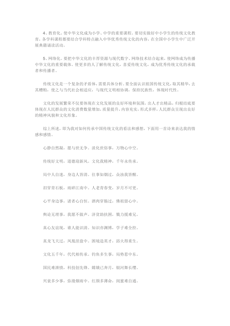 传统文化的传承_第2页