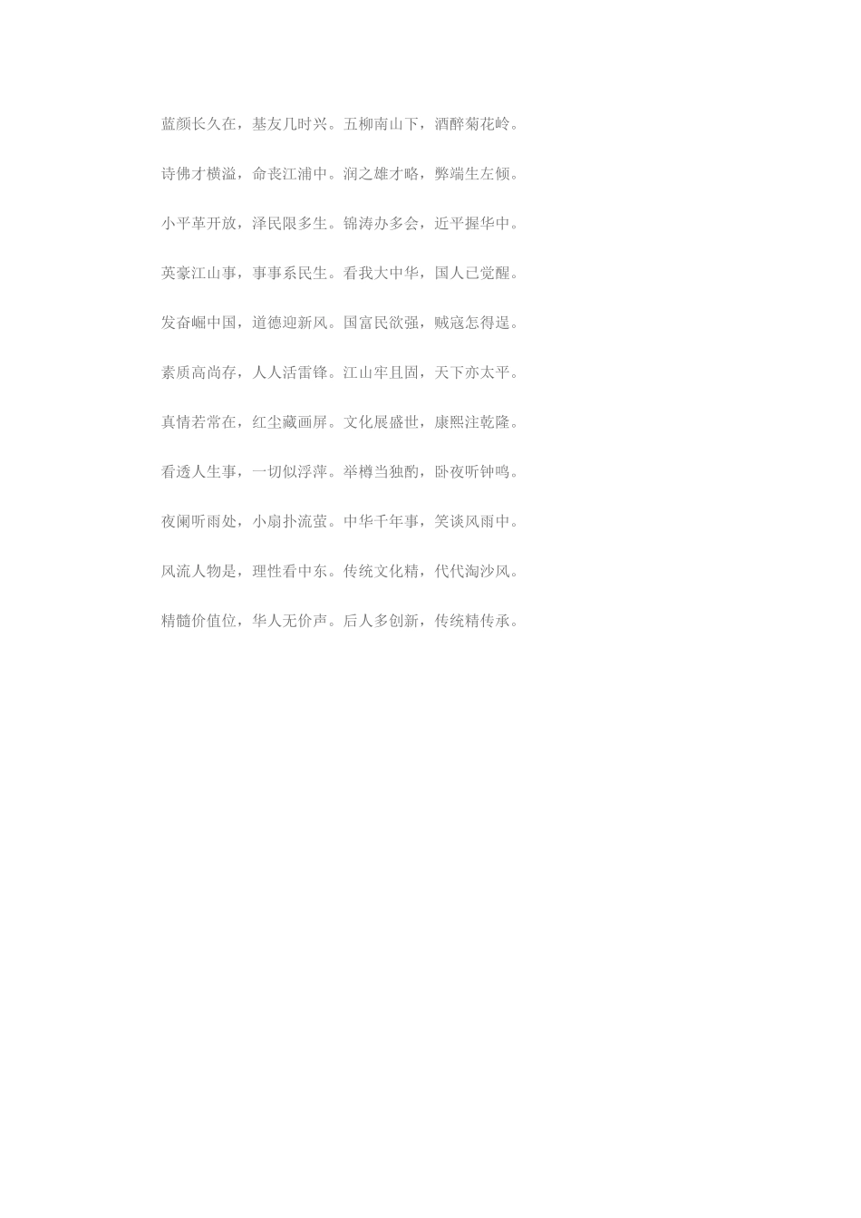 传统文化的传承_第3页