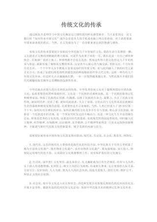 传统文化的传承