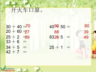 《两位数加两位数(不进位加法)》PPT课件