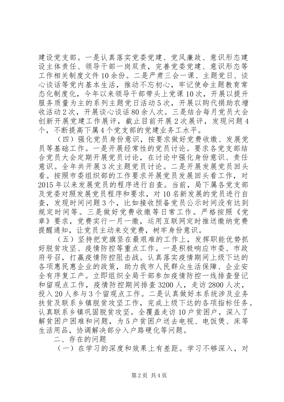 市局XX年党建工作总结和XX年工作计划_第2页