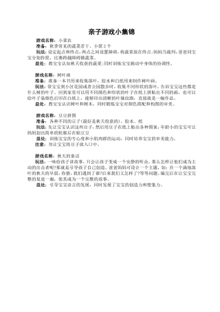 亲子游戏小集锦