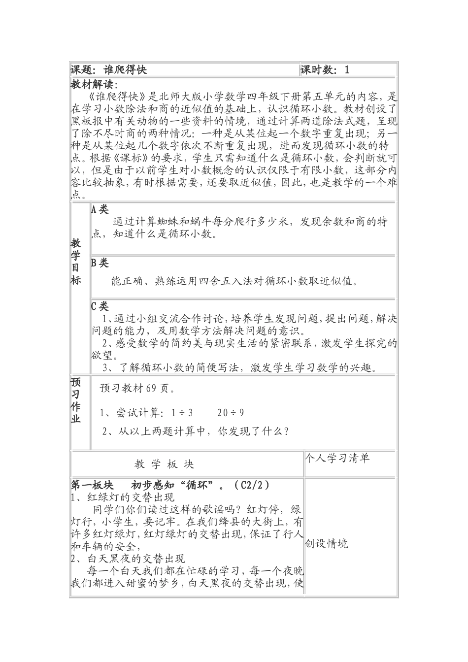 谁爬得快教学设计_第1页