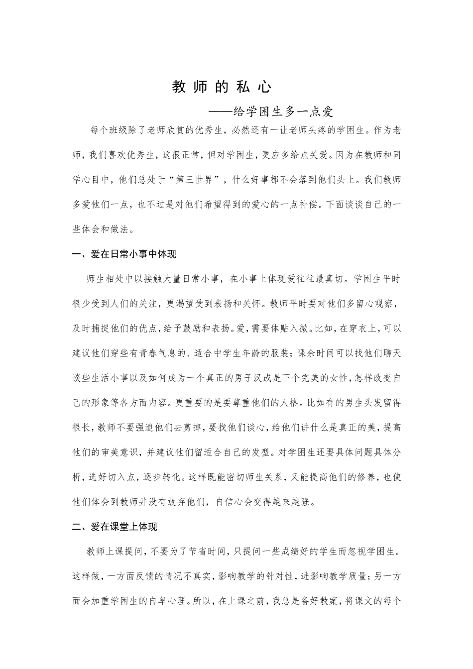 教师的私心——给学困生多一点爱_第2页
