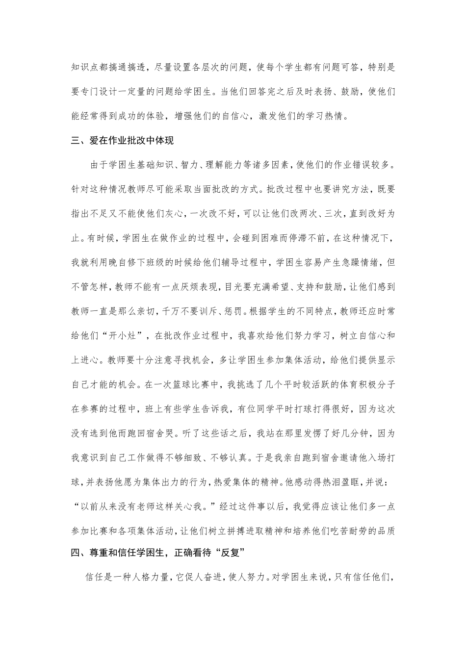 教师的私心——给学困生多一点爱_第3页