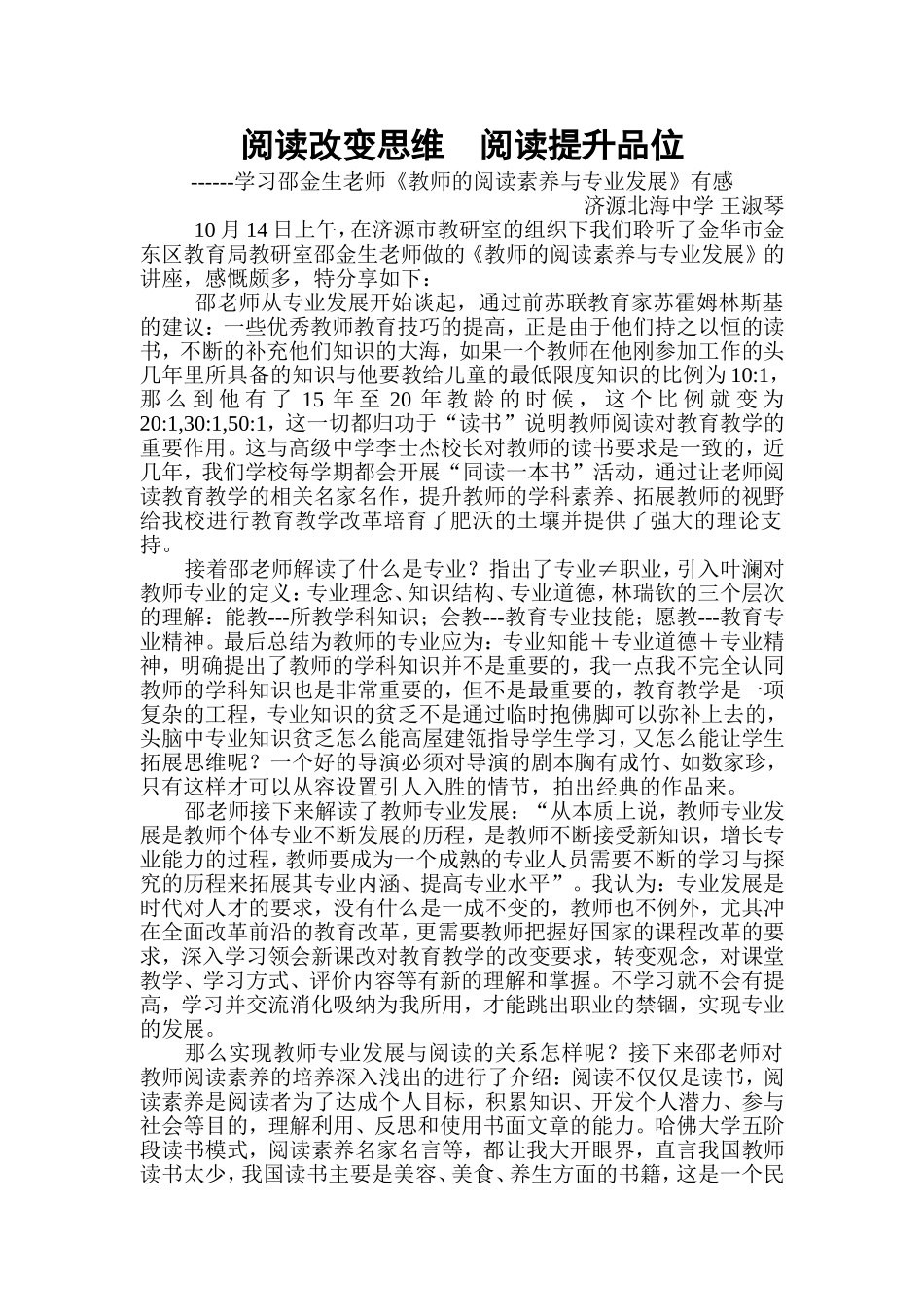 阅读改变思维阅读提升品位--王淑琴心得_第1页