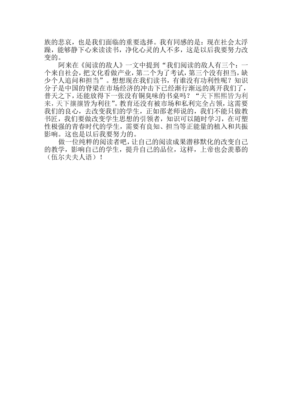 阅读改变思维阅读提升品位--王淑琴心得_第2页