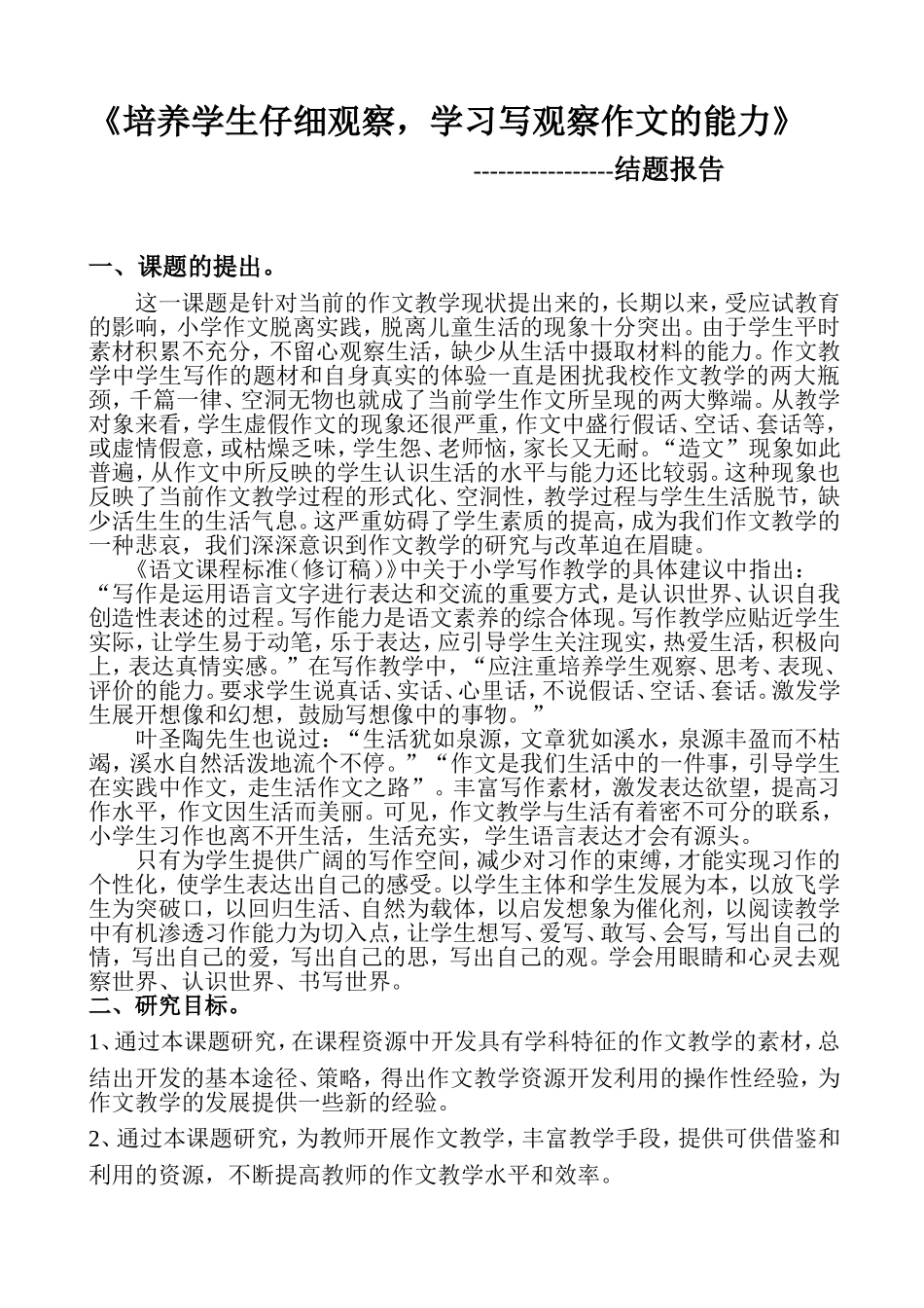 培养学生仔细观察_第1页