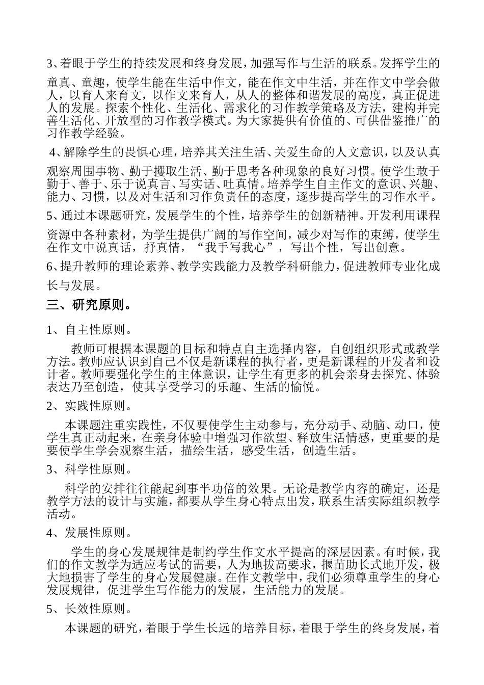 培养学生仔细观察_第2页