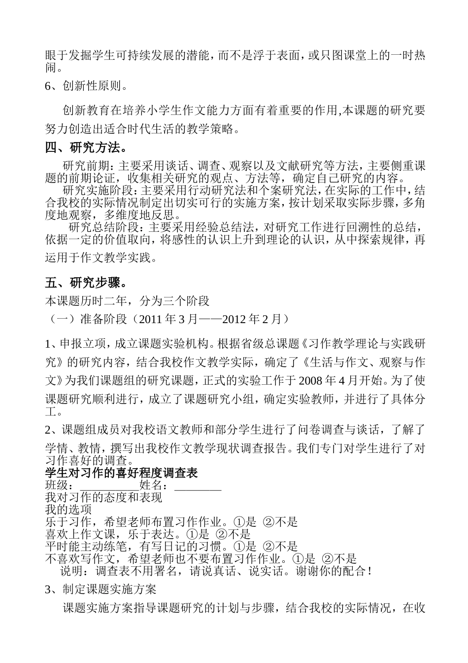 培养学生仔细观察_第3页