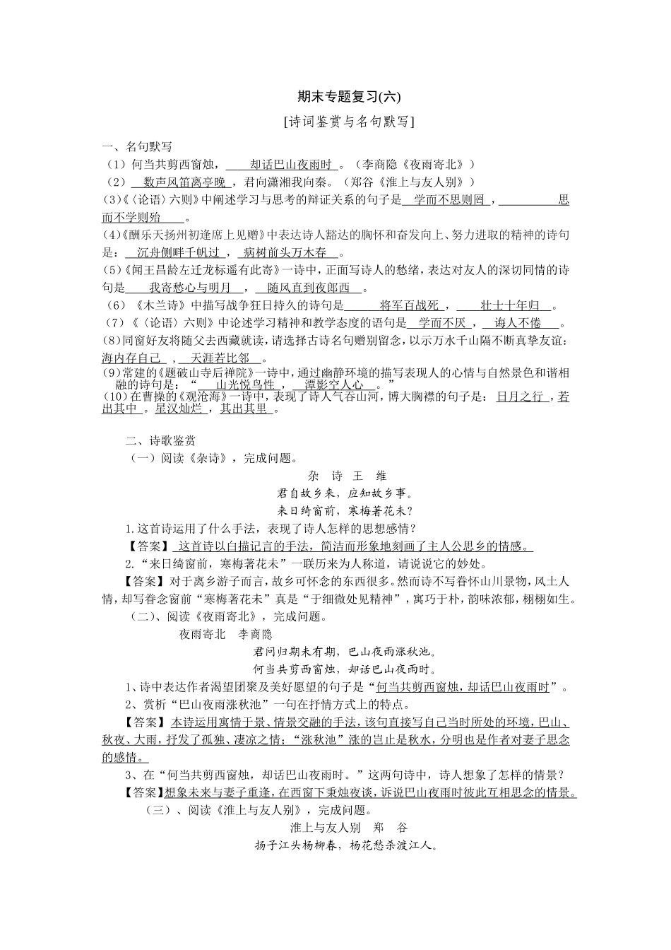 诗词鉴赏与名句默写_第1页