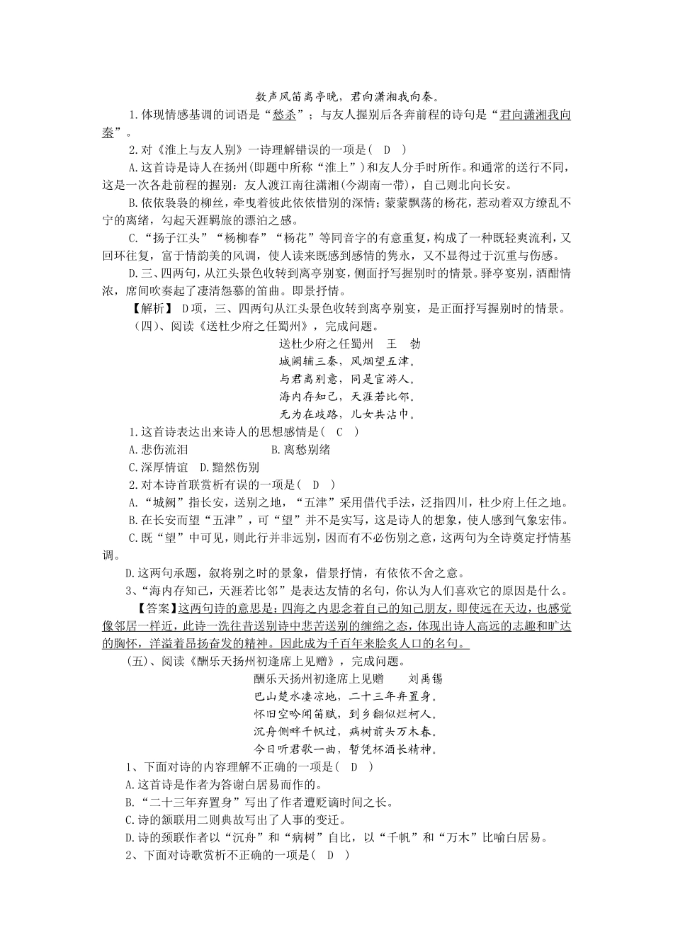 诗词鉴赏与名句默写_第2页