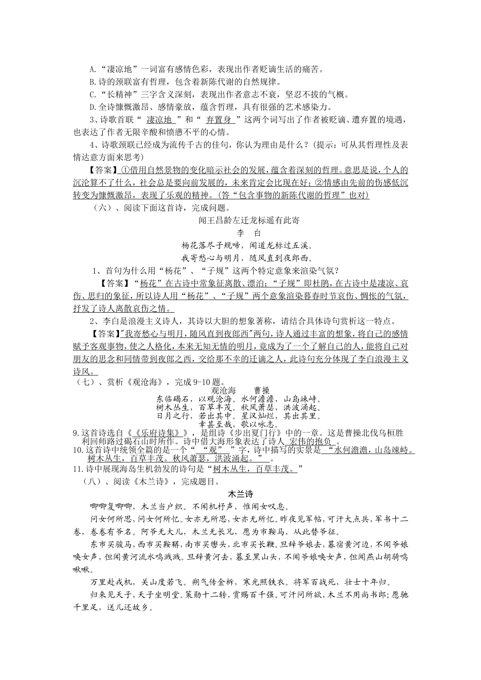 诗词鉴赏与名句默写_第3页