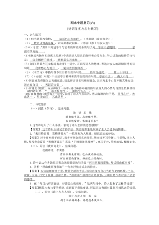 诗词鉴赏与名句默写