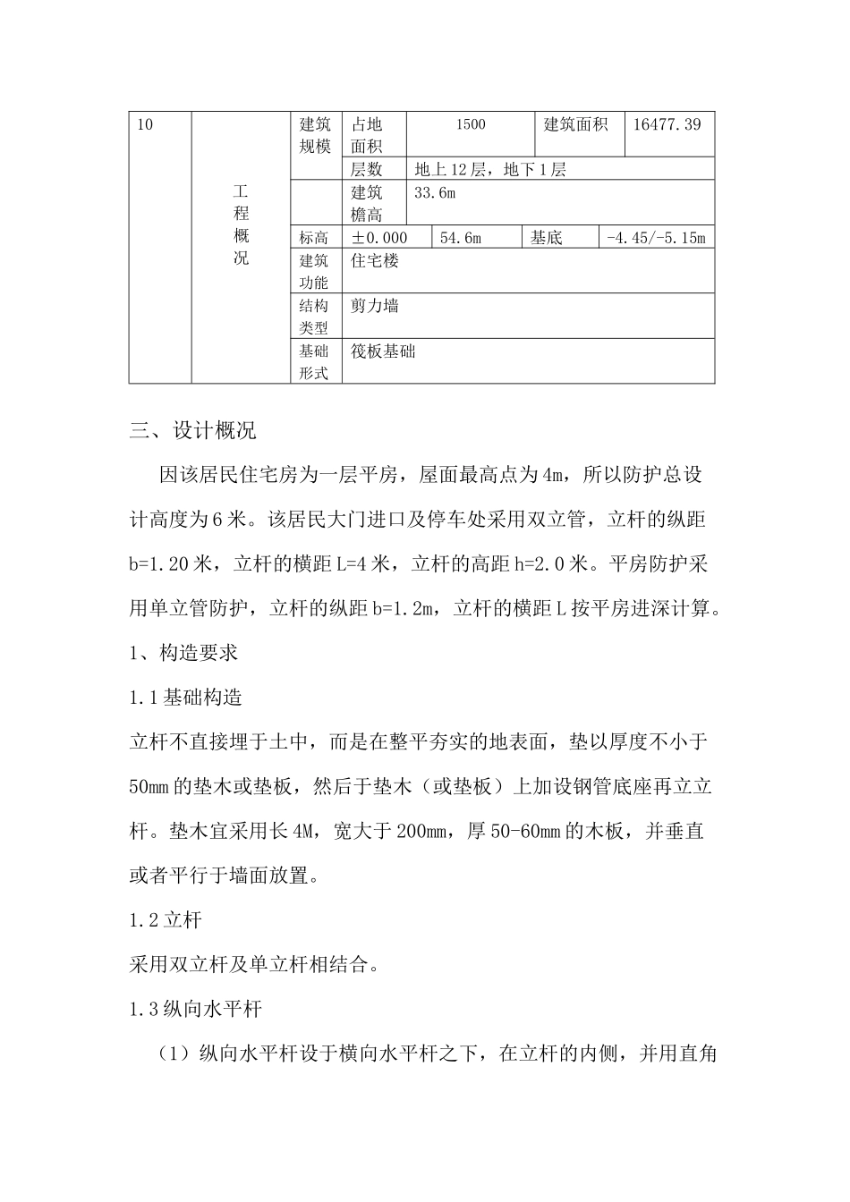 居民区钢管防护施工方案_第2页