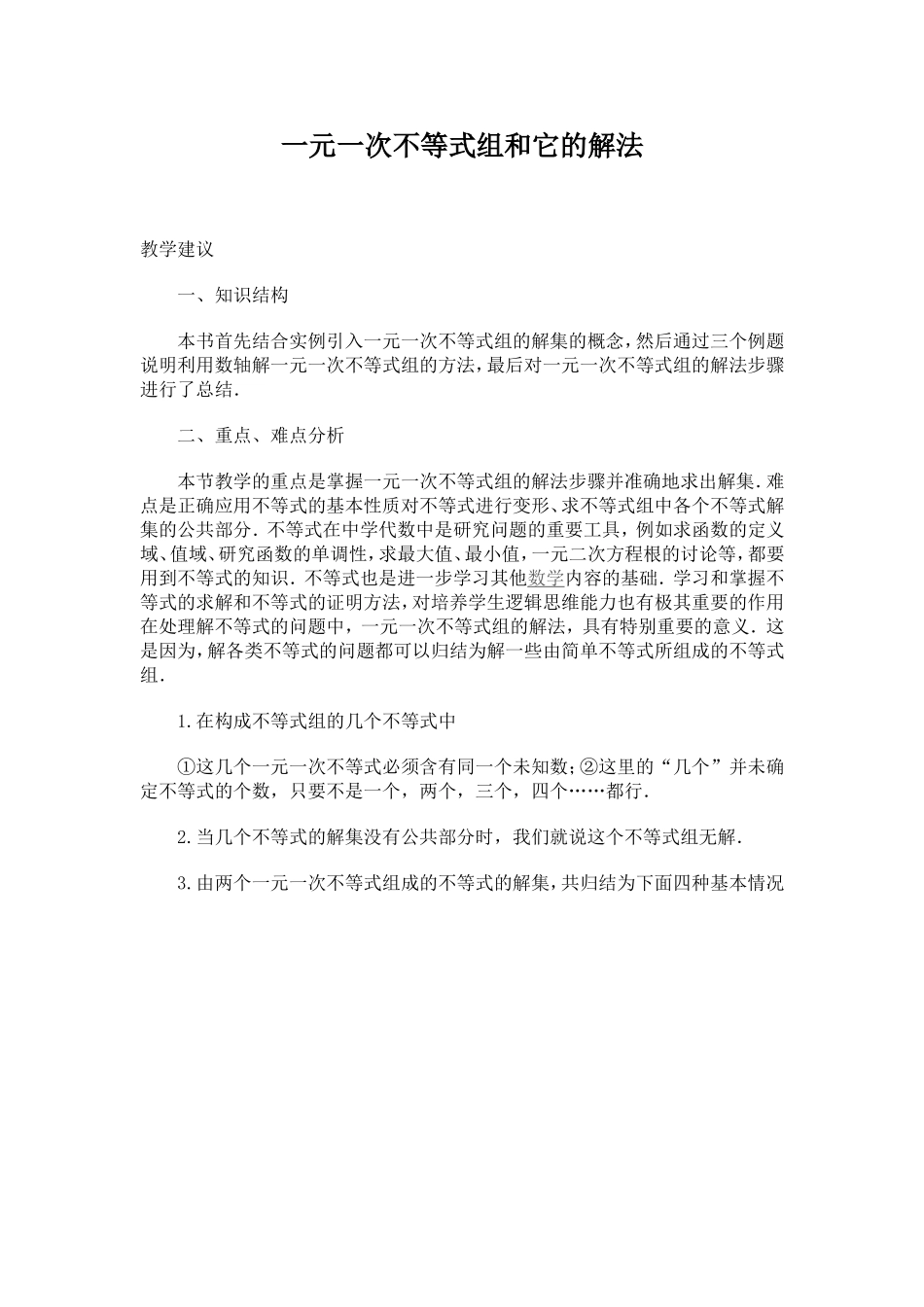 一元一次不等式组和它的解法_第1页