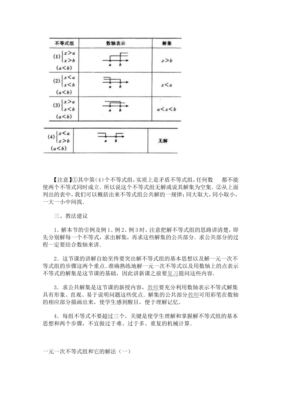 一元一次不等式组和它的解法_第2页