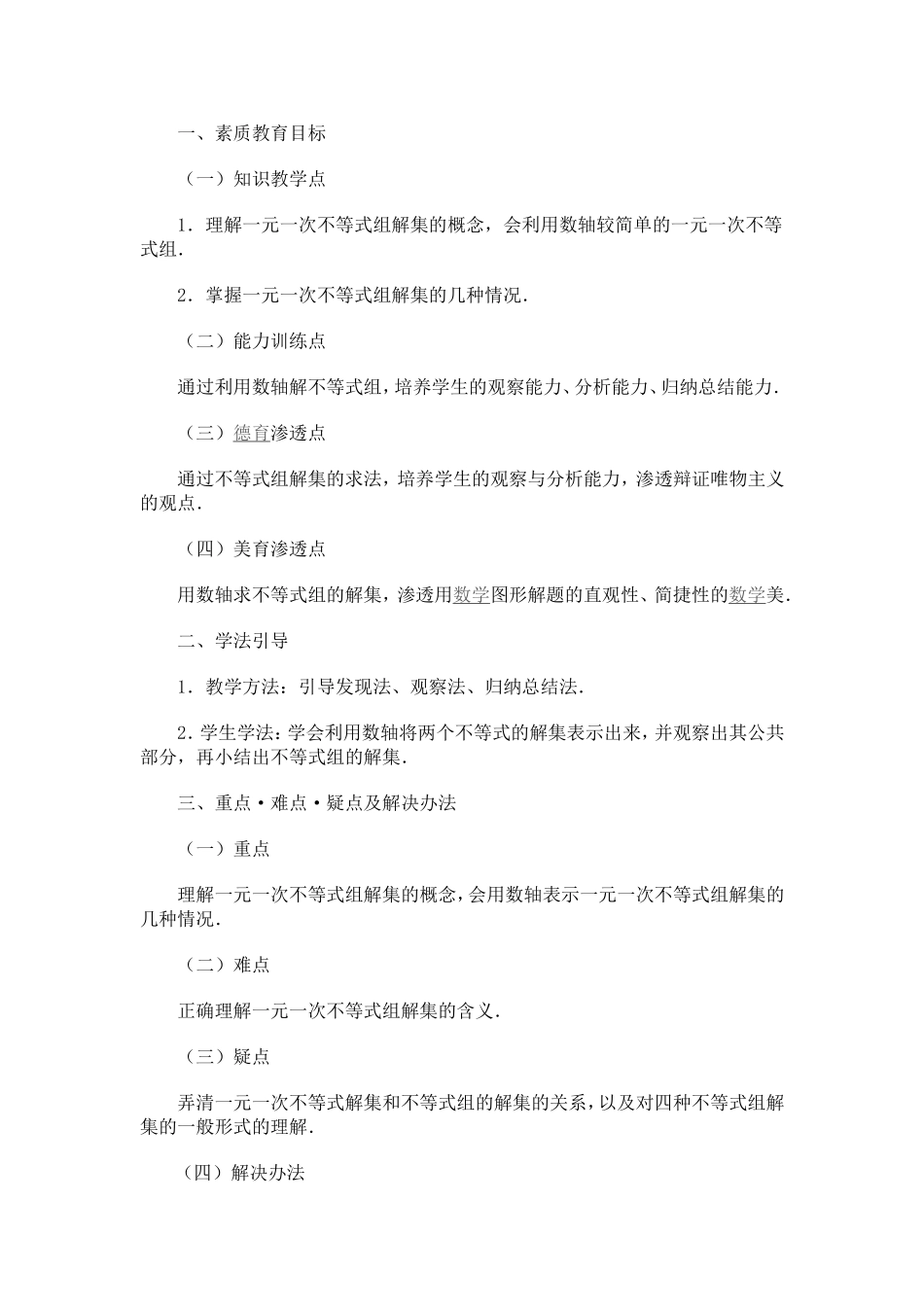 一元一次不等式组和它的解法_第3页