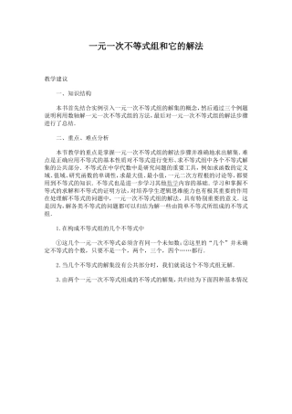 一元一次不等式组和它的解法