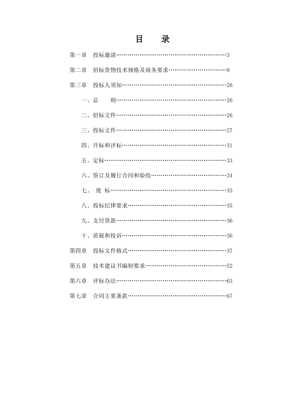 农村综合广播信息系统工程_第2页