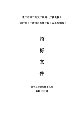 农村综合广播信息系统工程