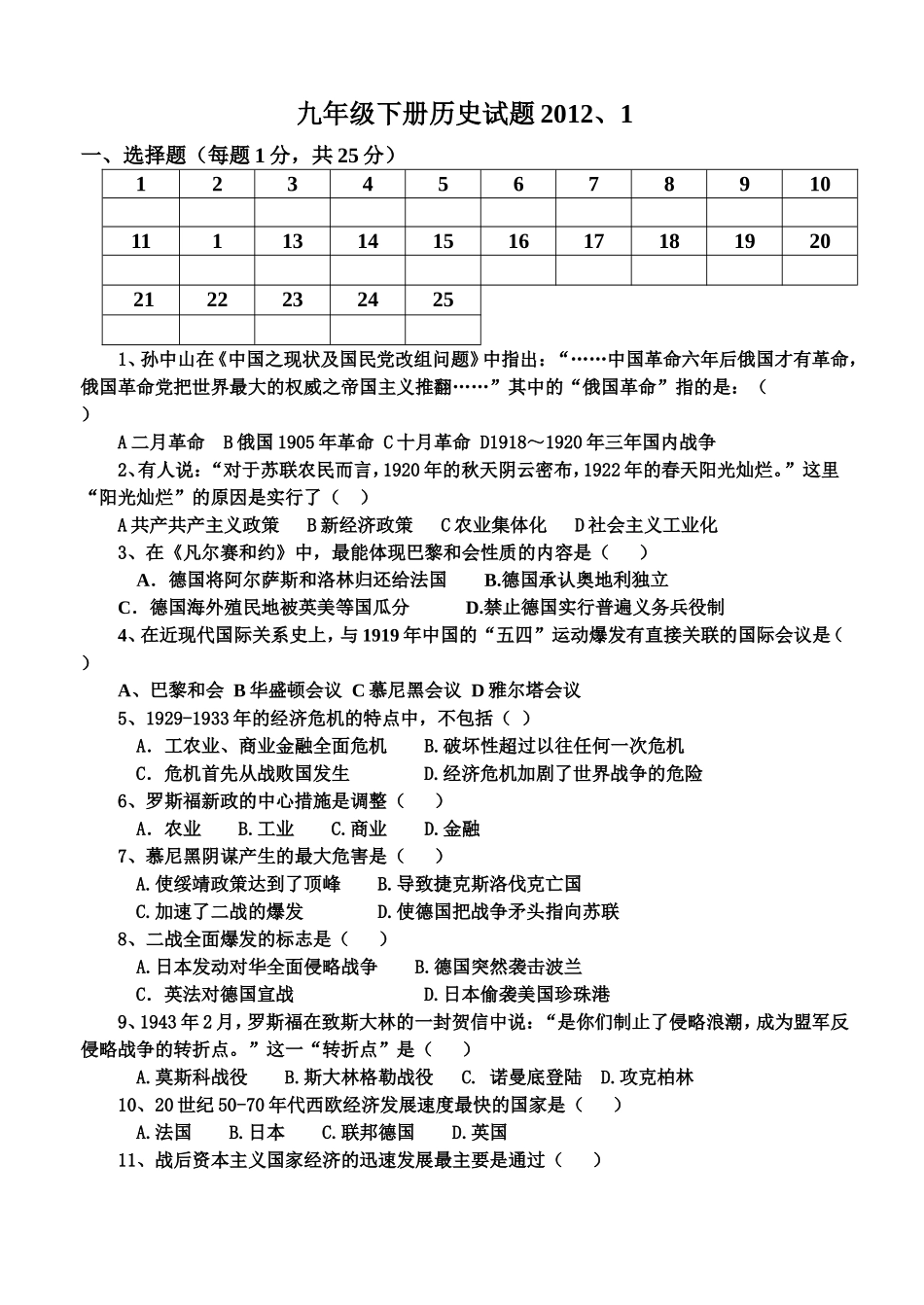 九下历史试题_第1页