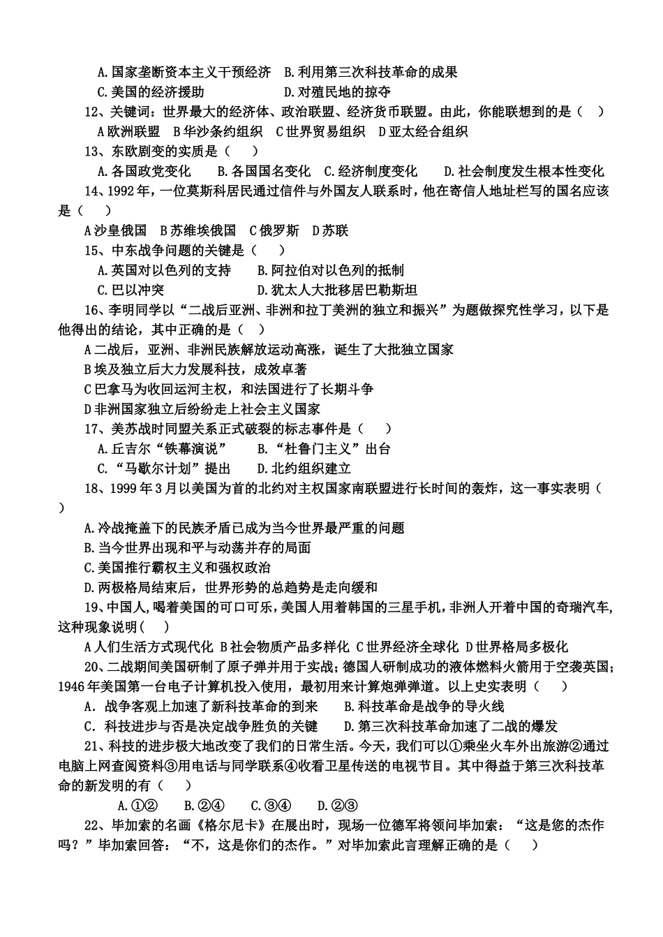 九下历史试题_第2页