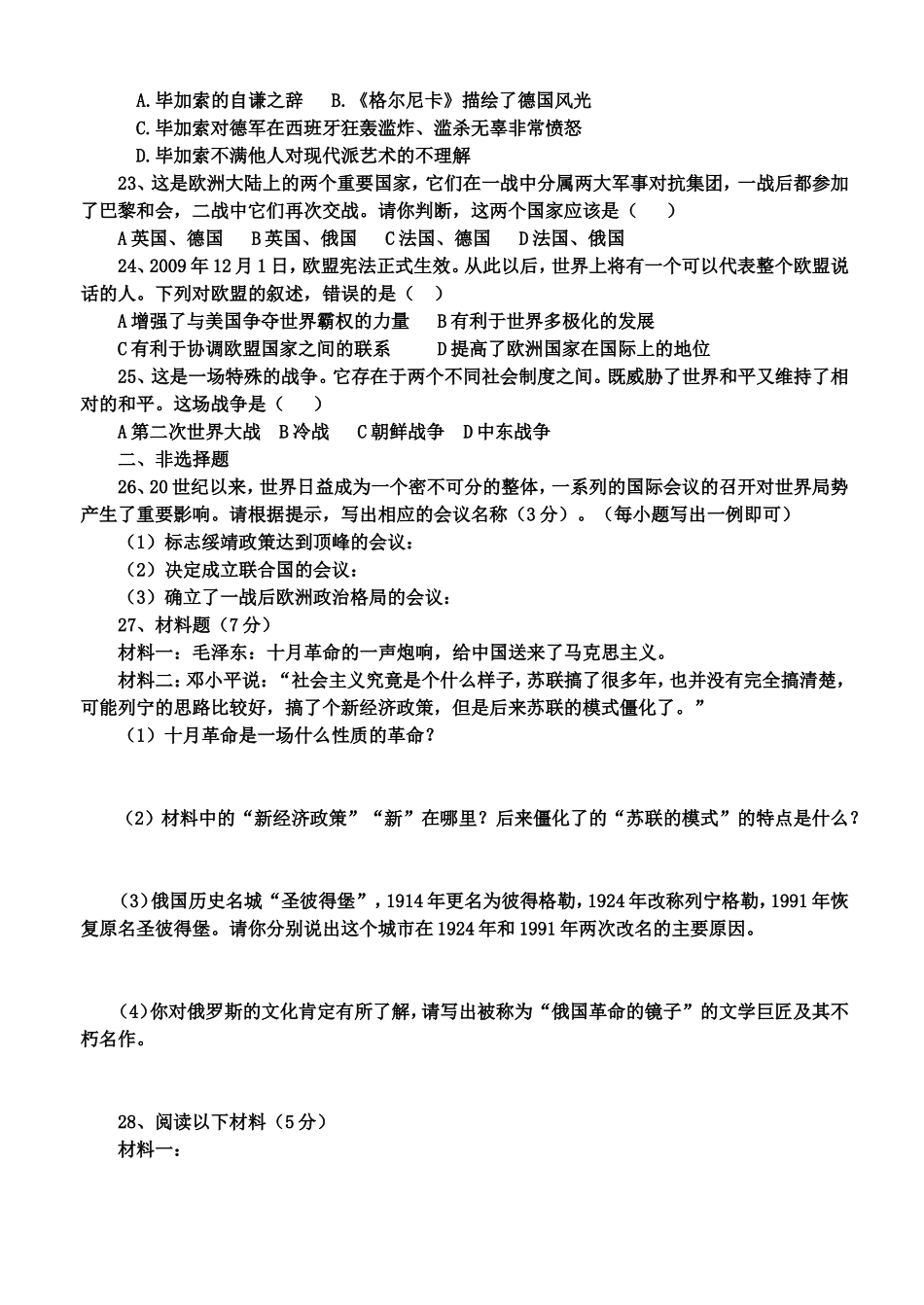 九下历史试题_第3页