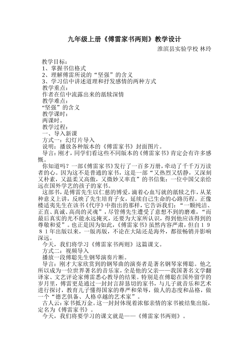 《傅雷家书两则》教学设计_第1页