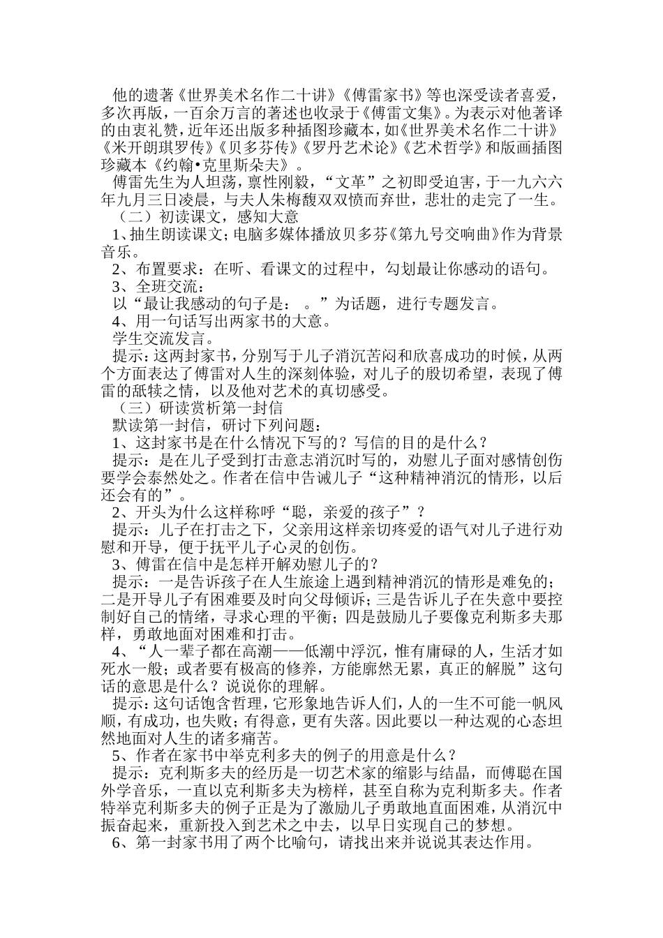 《傅雷家书两则》教学设计_第3页