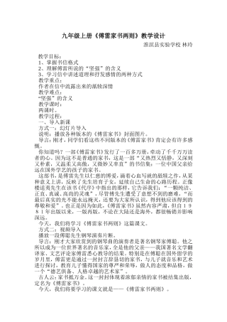 《傅雷家书两则》教学设计