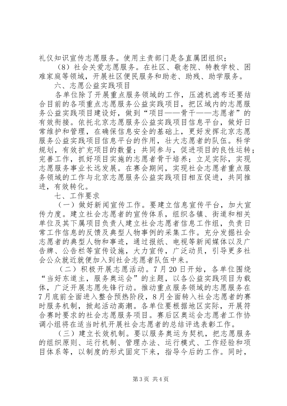 区社会志愿者工作阶段性进展及下阶段工作安排范文_第3页
