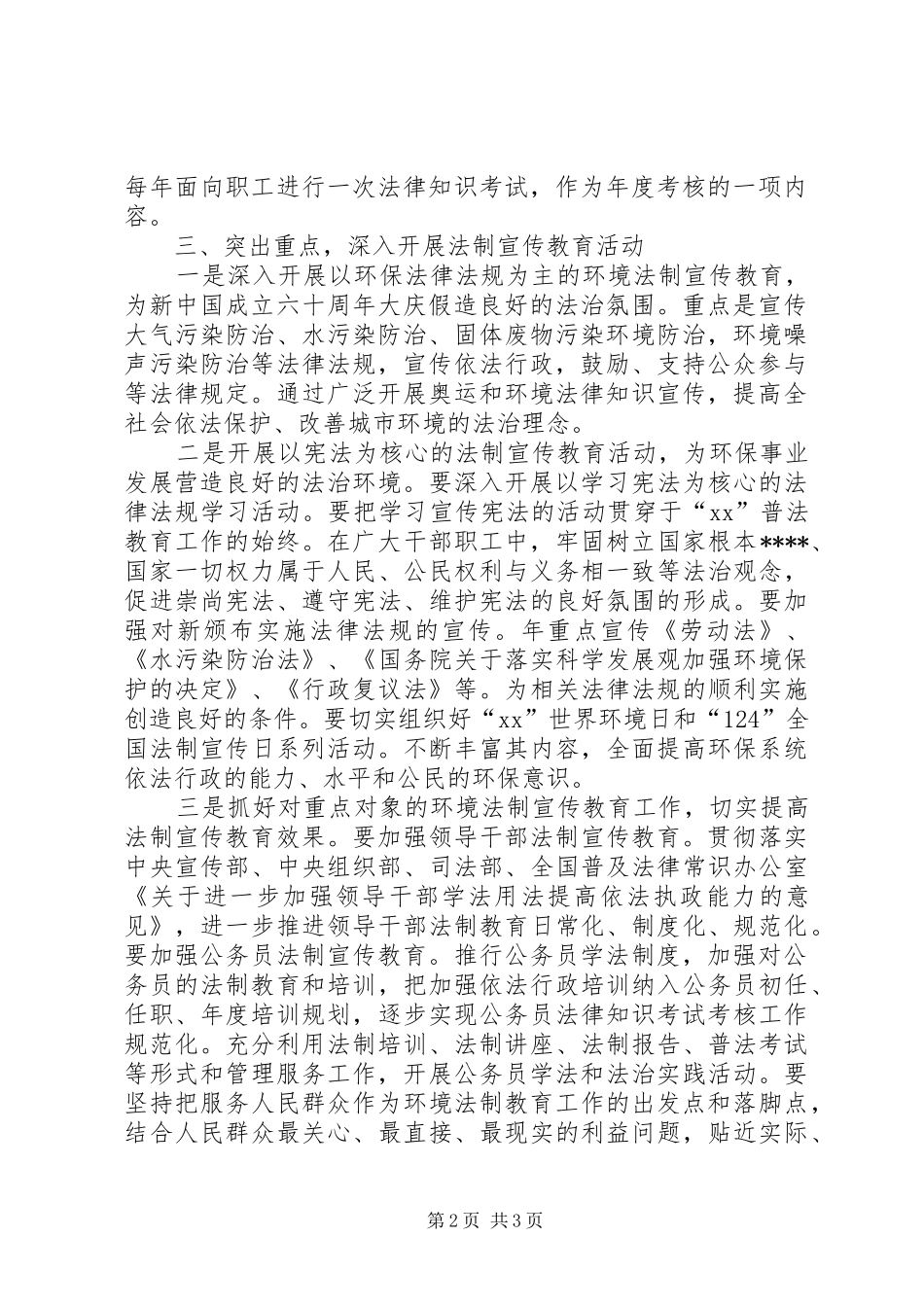 区环保局普法计划范文和要点_第2页