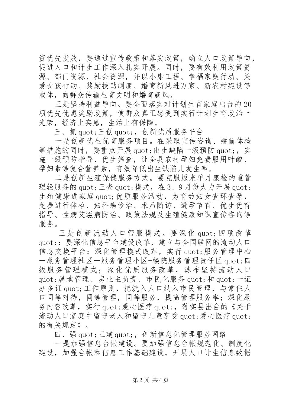 人口计生委人口计生工作计划_第2页