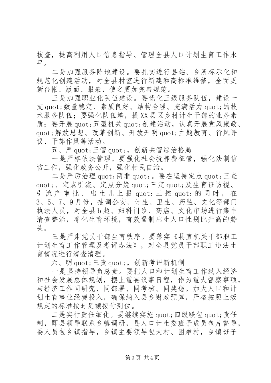 人口计生委人口计生工作计划_第3页