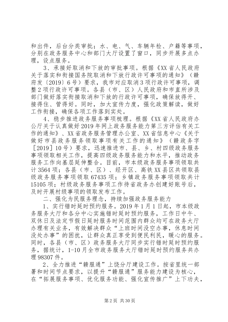 数据管理局XX年工作计划五篇_第2页