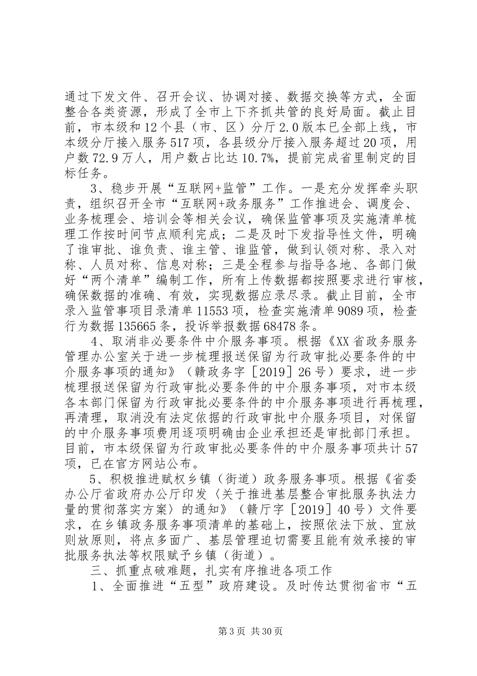 数据管理局XX年工作计划五篇_第3页