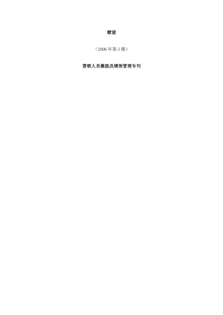 营销人员激励及绩效管理专刊