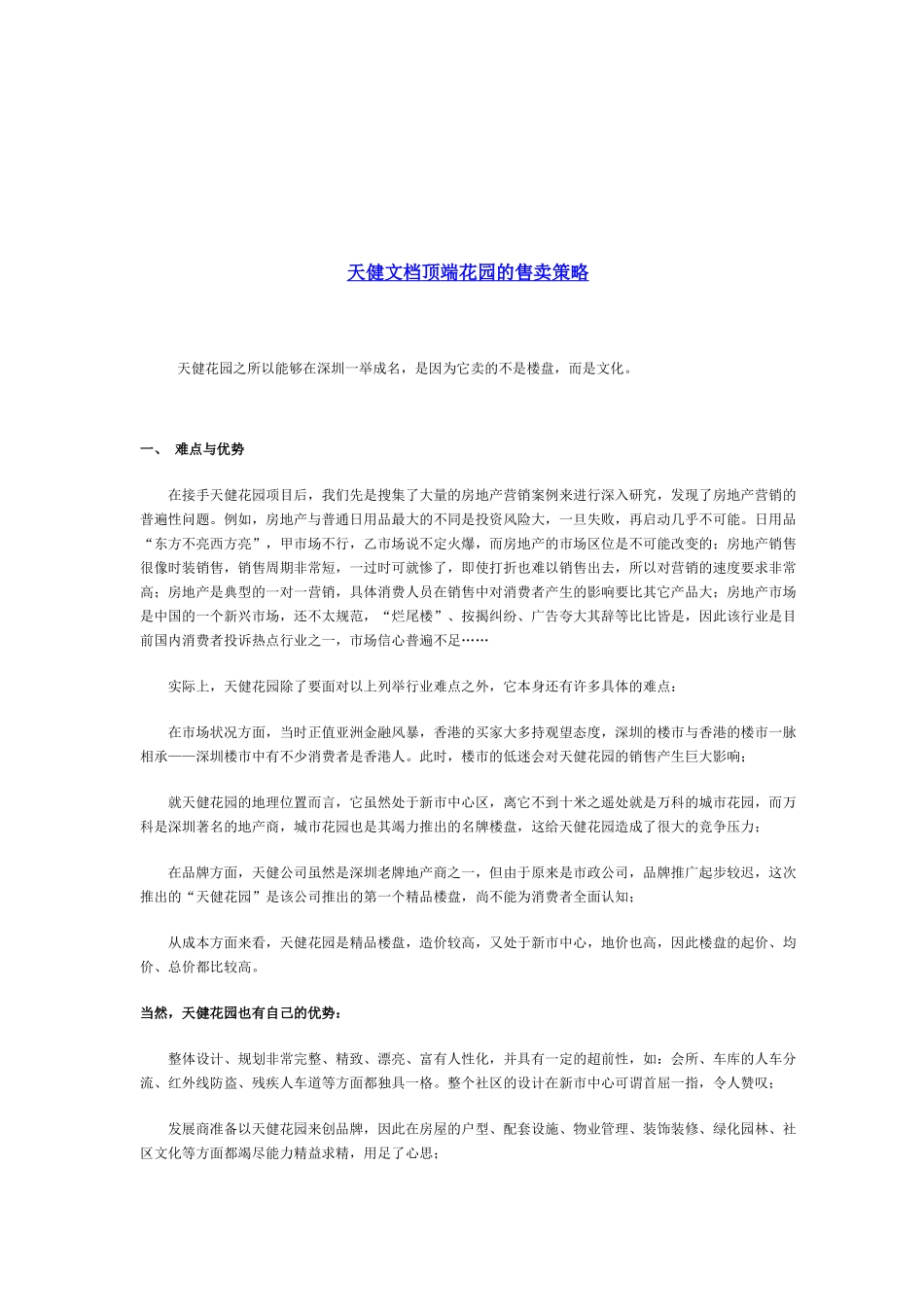 营销策划借鉴案例_第3页