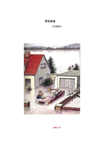 营销策划借鉴案例