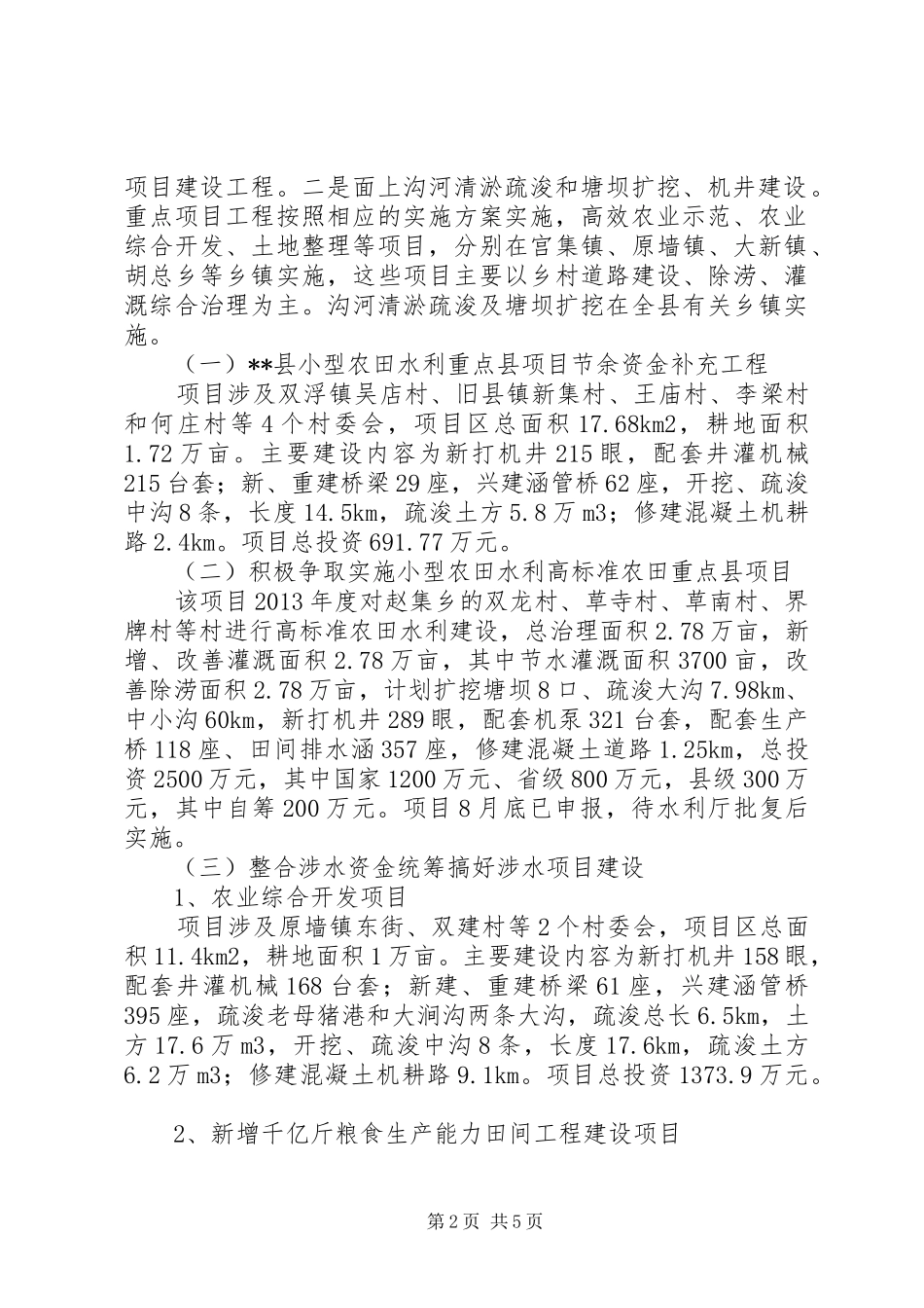 春农田水利基本建设计划_第2页