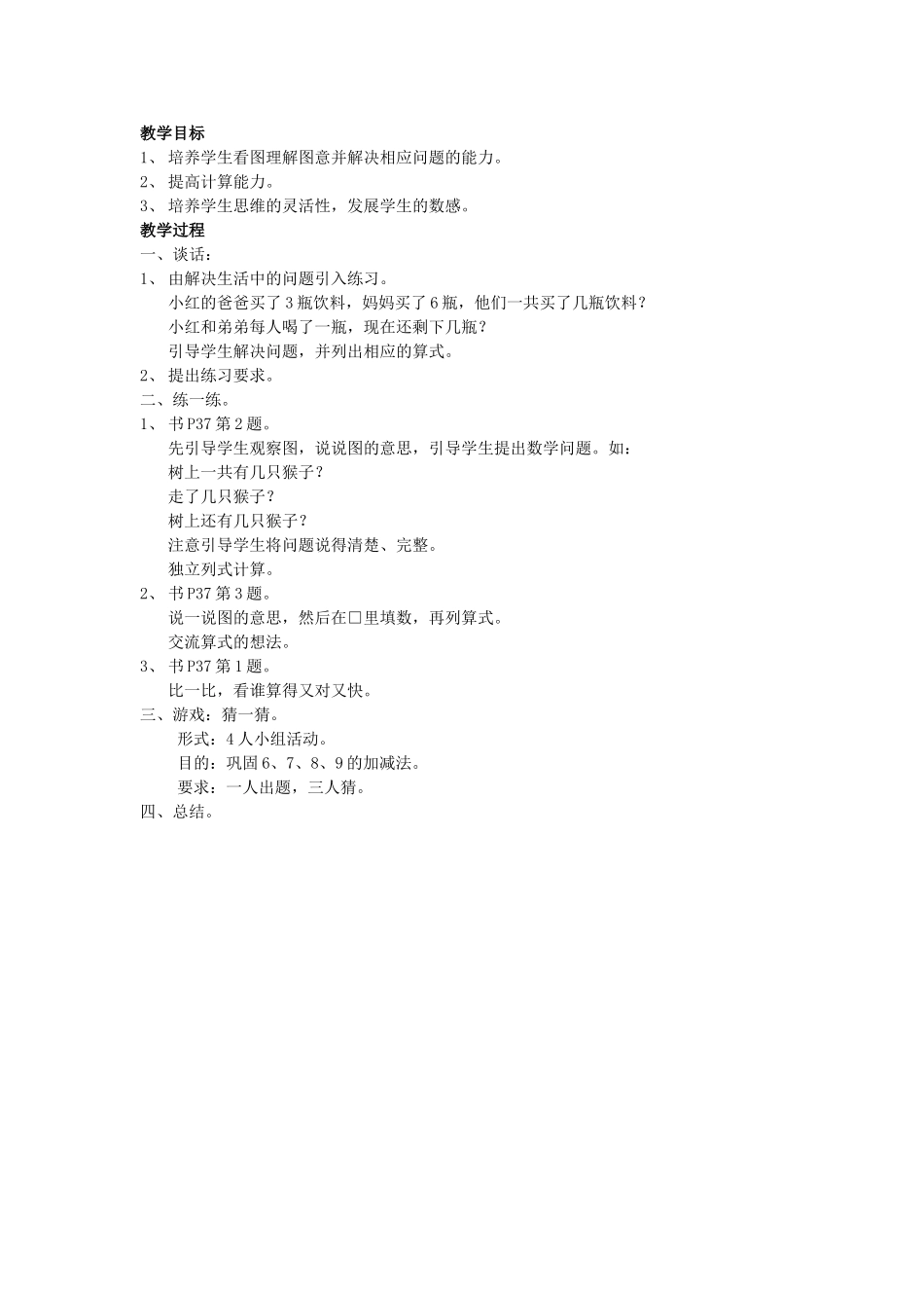 《可爱的企鹅》教学设计_第2页